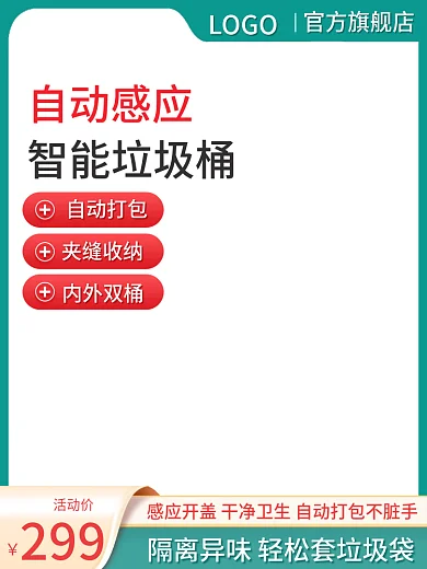 绿色清新简约大气智能垃圾桶翻盖垃圾桶主图