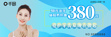 口腔優(yōu)惠券潔牙卡圖片