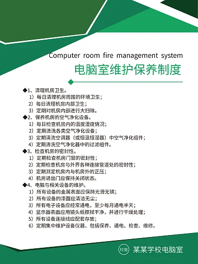 电脑室管理制度牌