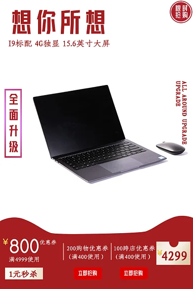 淘宝电脑笔记本促销海报