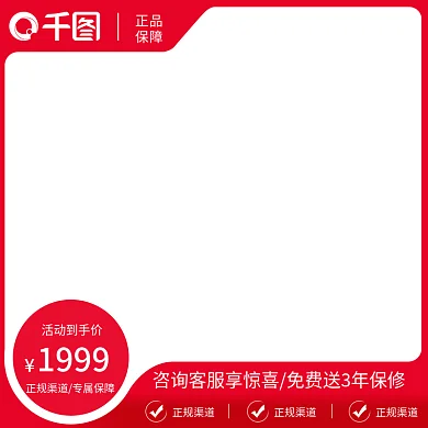 淘宝京东电商数码电器促销大产品直通车主图