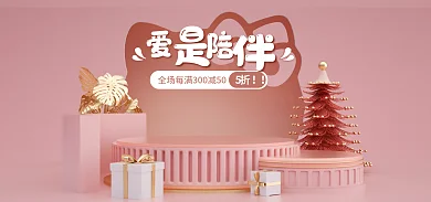 C4D母婴玩具春季上新粉海报banner