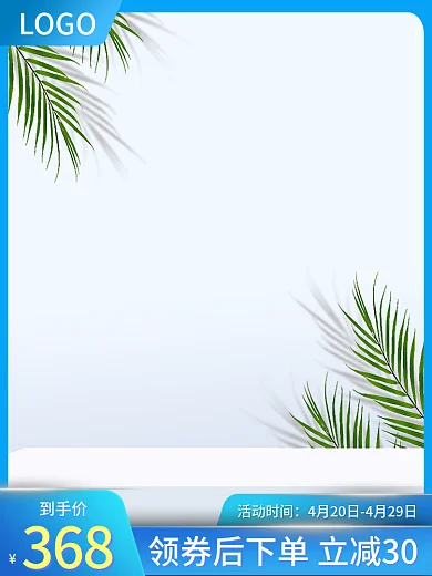 夏季蓝色小清新主图家居日用百货直通车