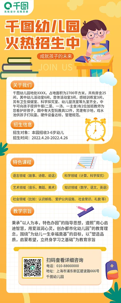 教育培训幼儿园招生长图海报