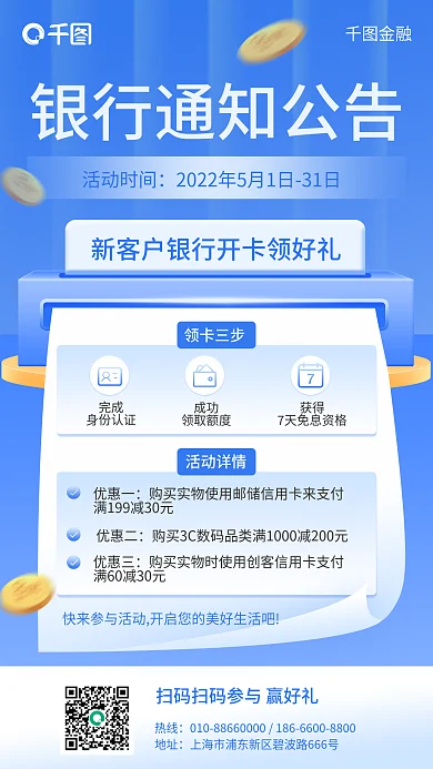 新客户银行开卡领好礼简约风手机海报