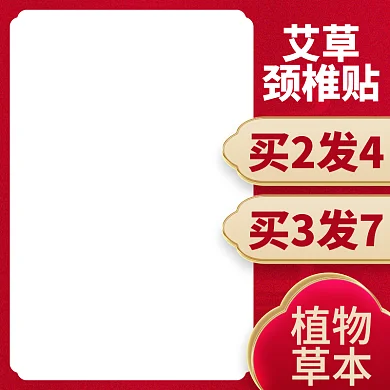 电商颈椎贴主图直通车模板