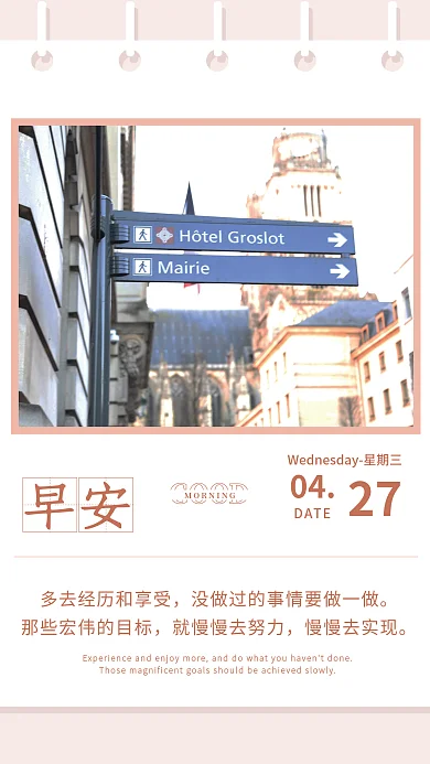 小清新简约正能量心语日签朋友圈早安海报