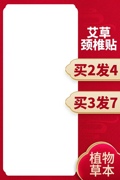 电商颈椎贴主图直通车模板