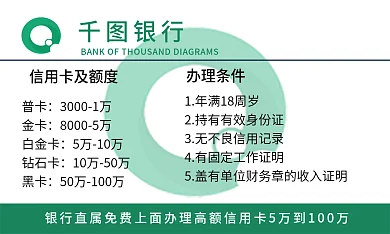 金融信用卡名片素材