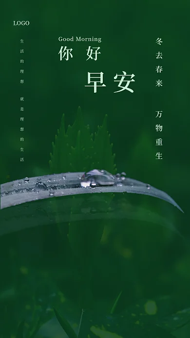 你好早安简约风问候海报