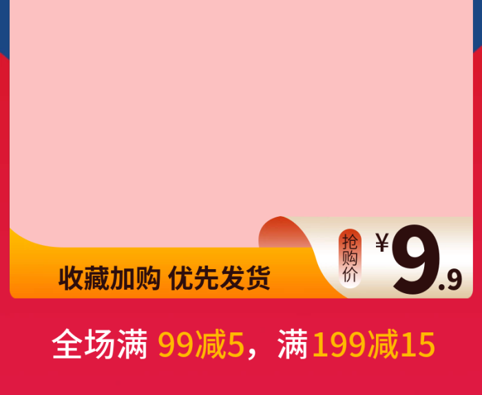 产品主图活动促销电商优惠图