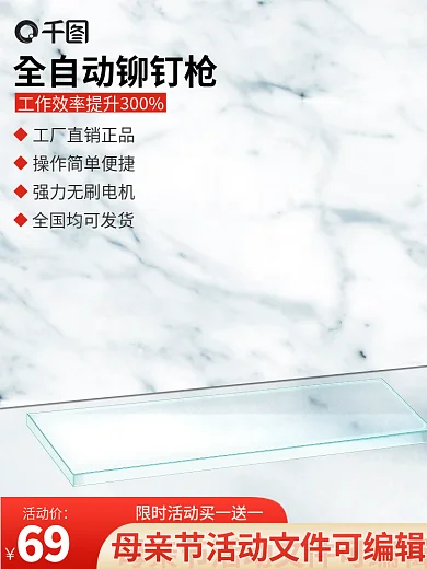 立体简约五金电动工具配件玻璃质感主图模板