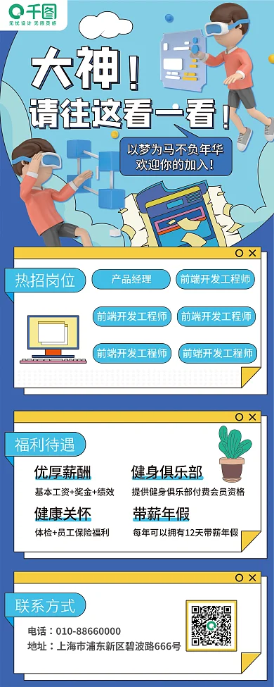企业炫彩3D插画风招聘易拉宝