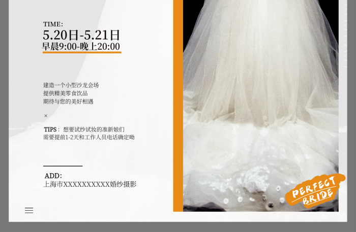 简约新娘摄影试纱会宣传海报