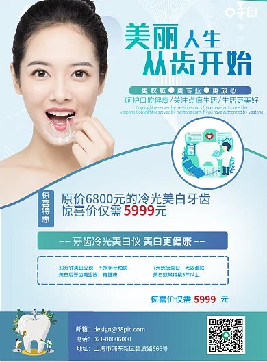 美牙口腔牙齿活动促销宣传单