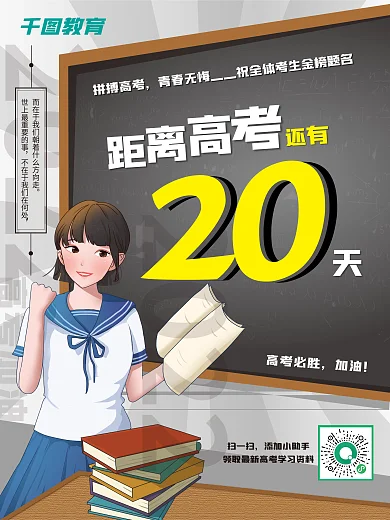 教育培训高考倒计时海报