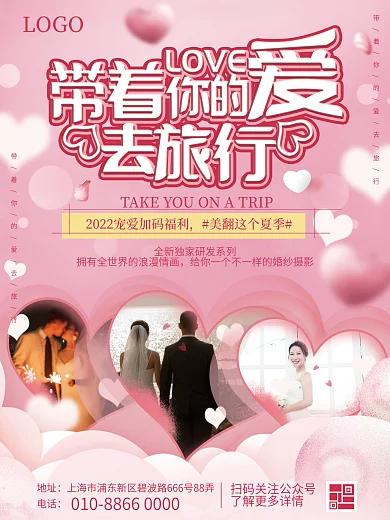 粉色简约高端清新婚纱摄影黄金档期宣传海报