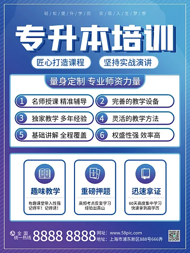 蓝色简约风成人教育专升本课程招生促销海报