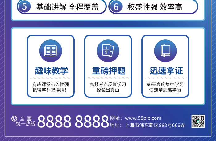 蓝色简约风成人教育专升本课程招生促销海报