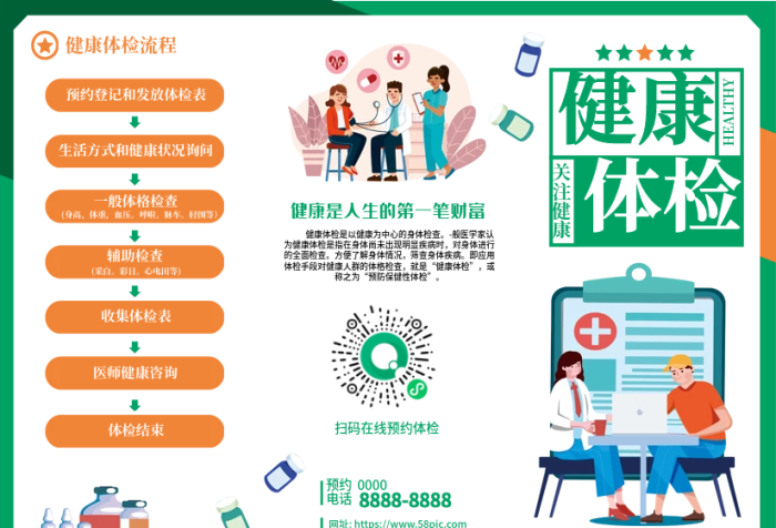 簡(jiǎn)約健康體檢醫(yī)療機(jī)構(gòu)宣傳單三折頁