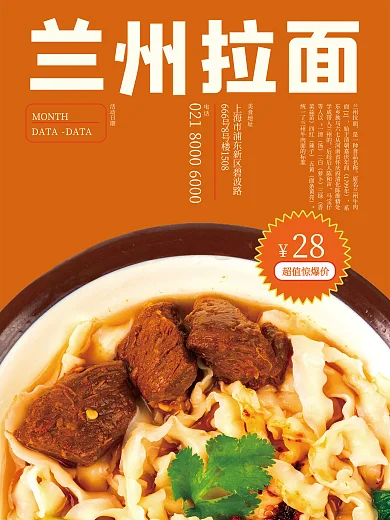 兰州拉面西北美食面条食品传单海报促销