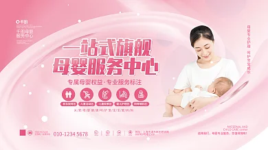 简约清新母婴亲子服务中心宣传展板