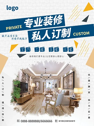 专业装修私人订制装修节活动海报