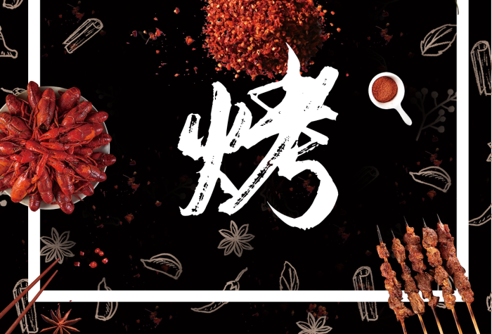 菜譜夜宵燒烤簡(jiǎn)約黑色宣傳單