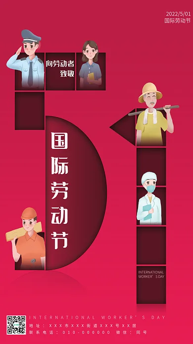 劳动节国际劳动节向劳动者致敬 五一
