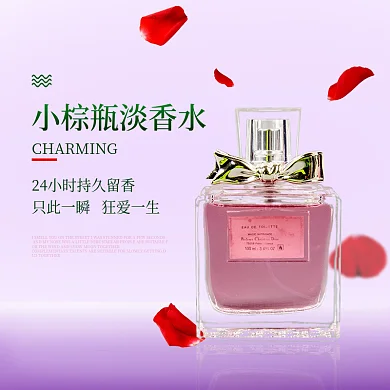 香水香氛主图促销图简约微美活动主图电商设