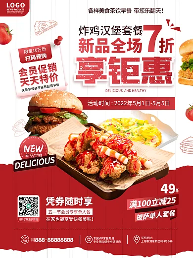 简约餐饮美食快餐早餐披萨汉堡会员福利海报