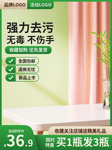 简约绿色大促清洁用品家居批发促销主图