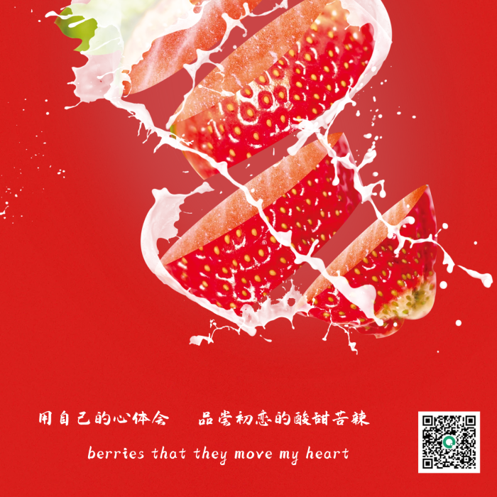 艷麗紅草莓宣傳海報