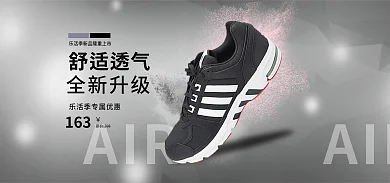 乐活季运动产品banner