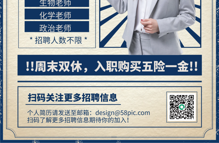 教育英才招聘复古人像印刷海报