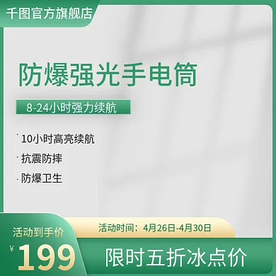 清新简约五金电气工业品防爆手电筒主图