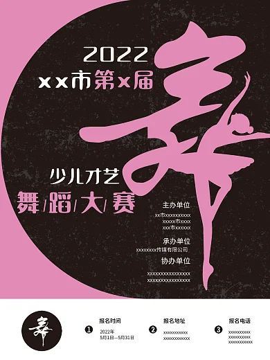 少儿才艺舞蹈大赛宣传海报教育培训