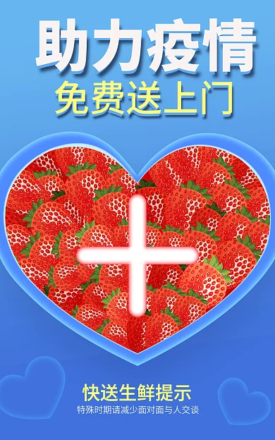 疫情生鲜海报小清新