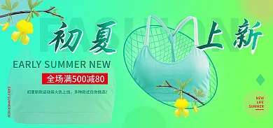 初夏上新运动装女装服装衣服小清新海报