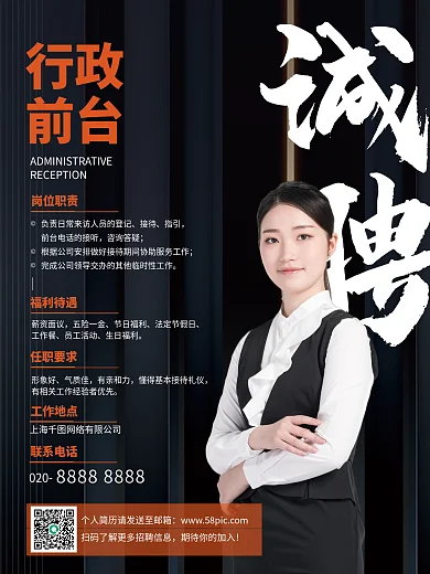 招聘商务人像招聘印刷海报