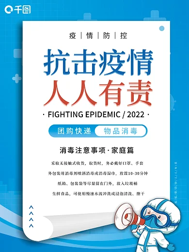 疫情期间消毒套图海报