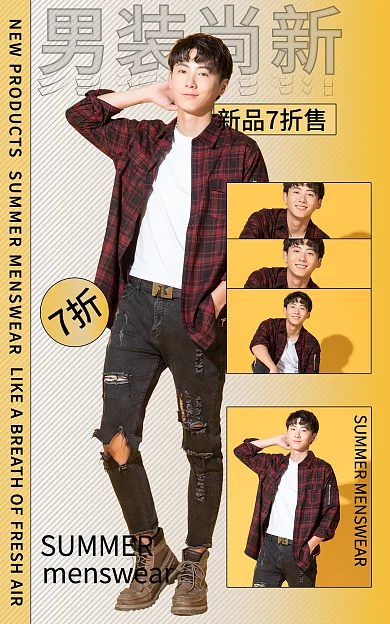 男装服装新品7折售7折海报banner