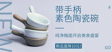 白色蓝带手柄素色陶瓷碗餐具海报带手柄陶瓷碗水果碗