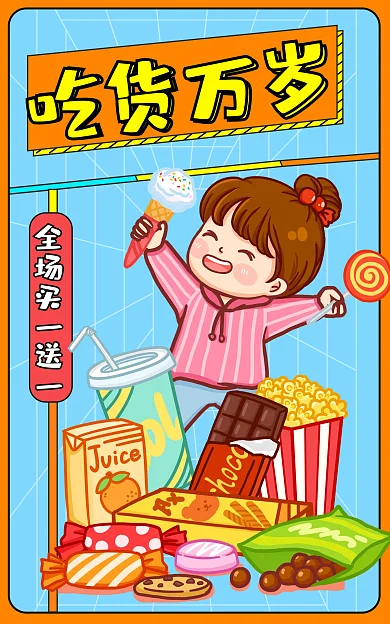 717吃货节吃货万岁橙蓝色孟菲斯风海报