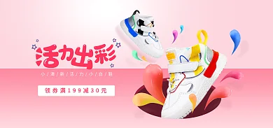 小清新活力鞋海报