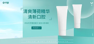 简约清新清新口腔点击进入牙膏海报