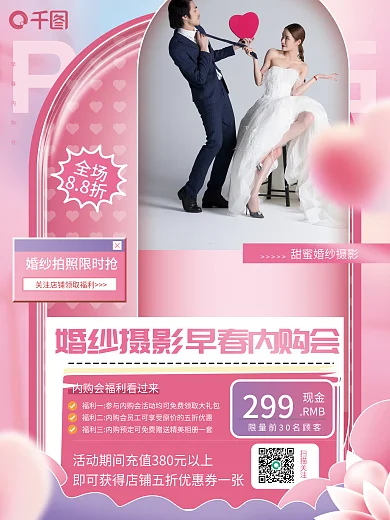 简约风全场88折早春内购会促销活动海报