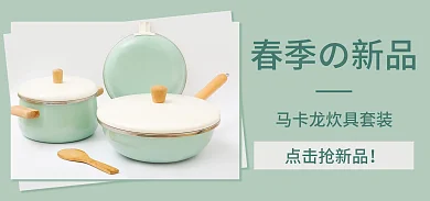 蓝色锅春季の新品点击抢新品马卡龙炒锅炖锅煎锅春季新品