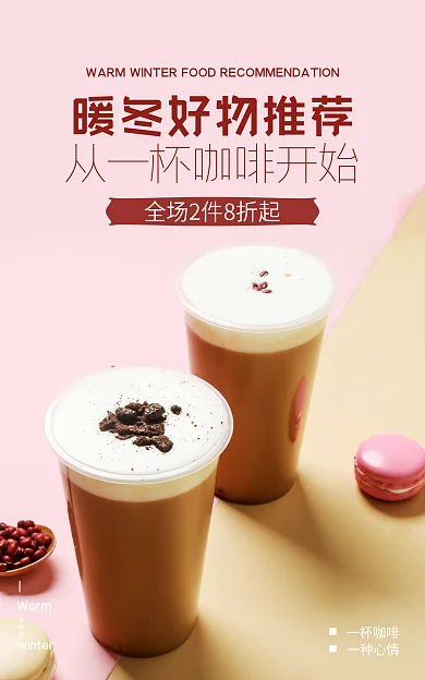 暖冬季一杯咖啡一种心情精选推荐从一杯咖啡开始