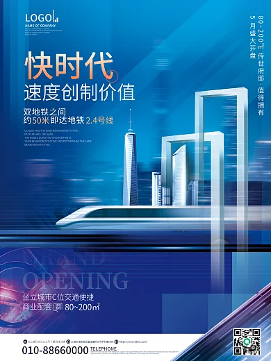 简约房地产地铁房价值点营销海报